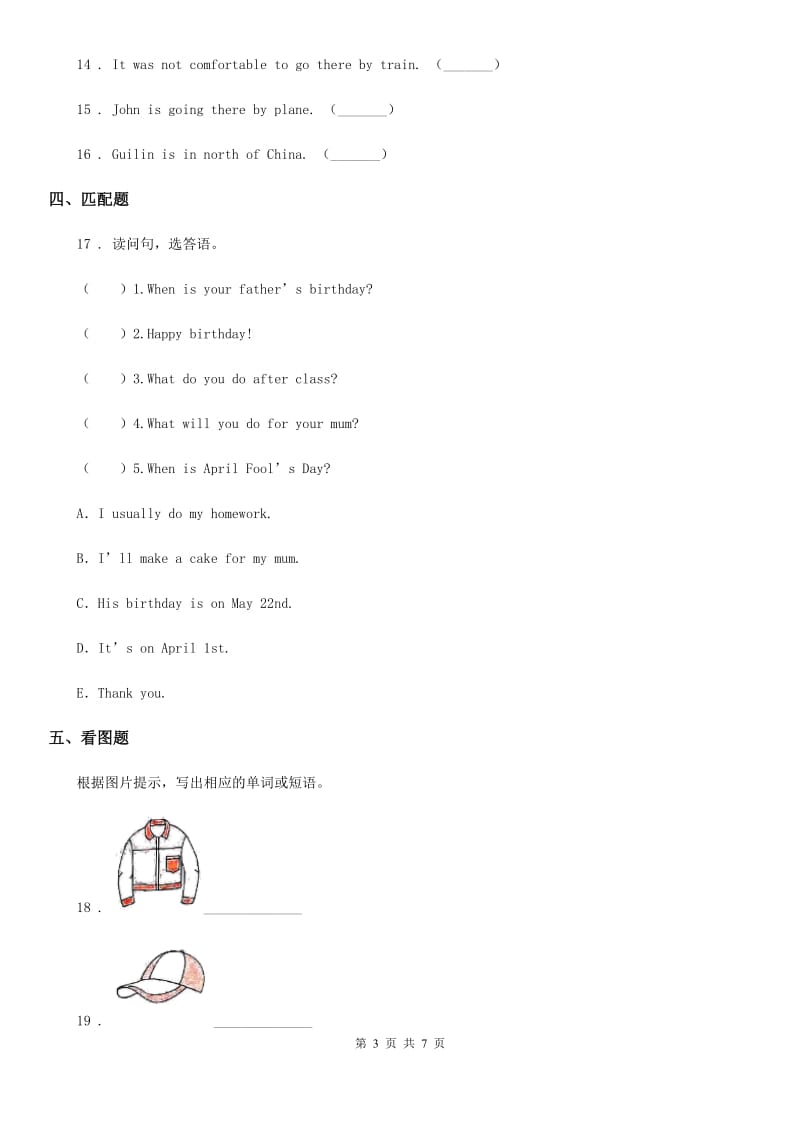 人教版(PEP)2020版三年级下册期末模拟测试英语试卷C卷_第3页