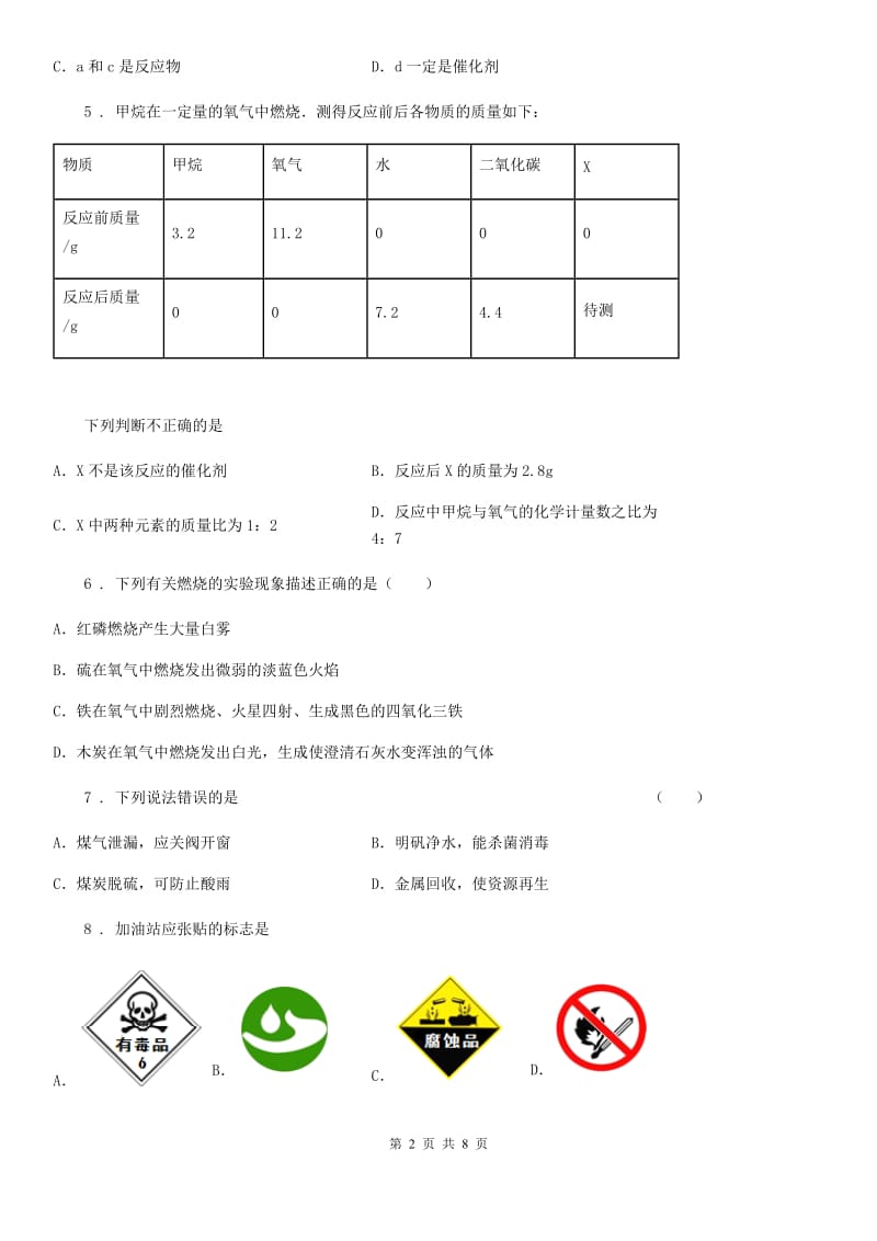 人教版2019版九年级上学期12月月考化学试题（I）卷（练习）_第2页