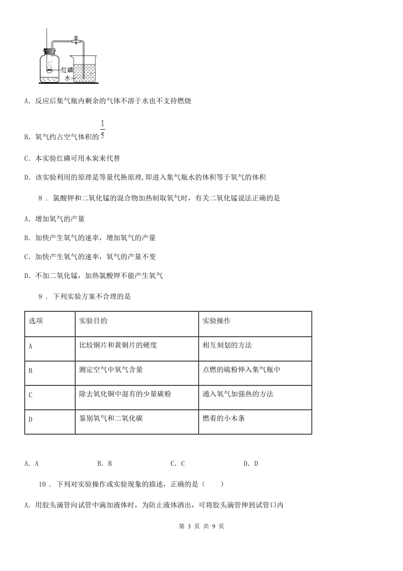 人教版2020版九年级上学期第一次月考化学试题C卷（练习）_第3页