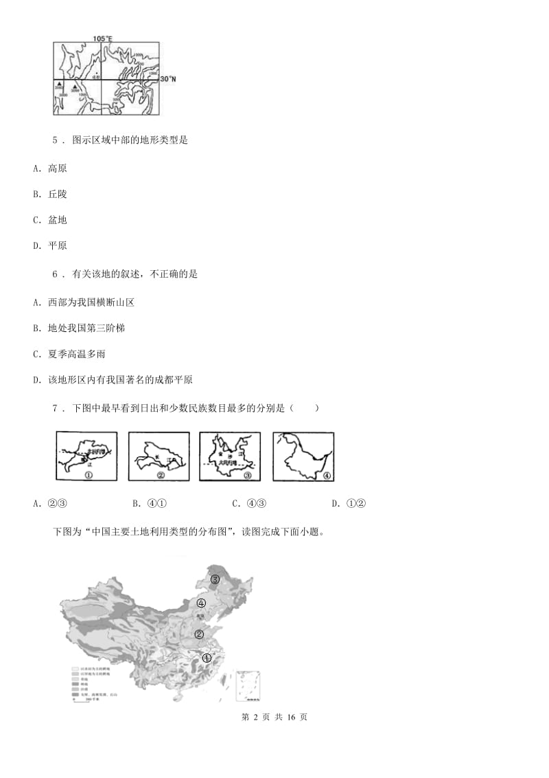 课标版八年级下学期期末地理试题B_第2页