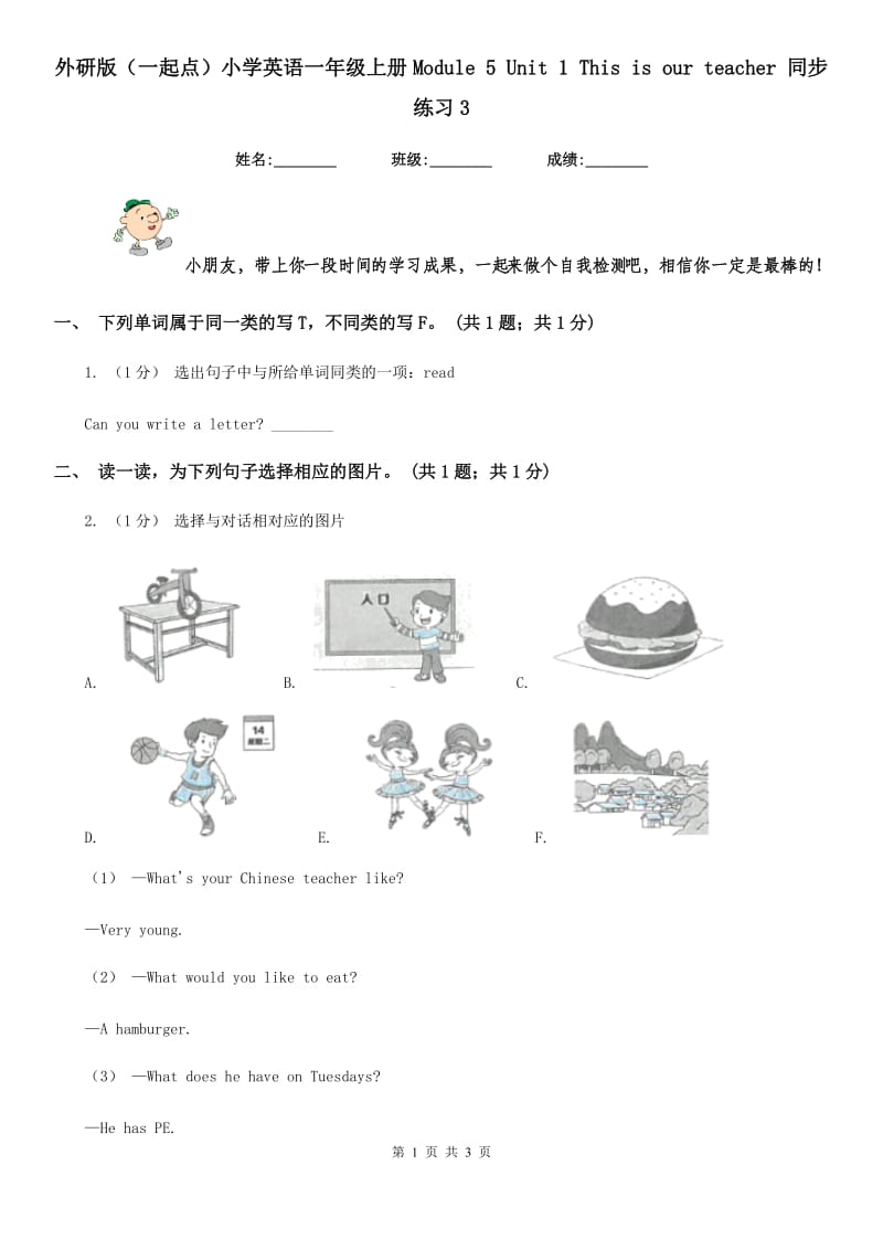 外研版（一起点）小学英语一年级上册Module 5 Unit 1 This is our teacher 同步练习3_第1页