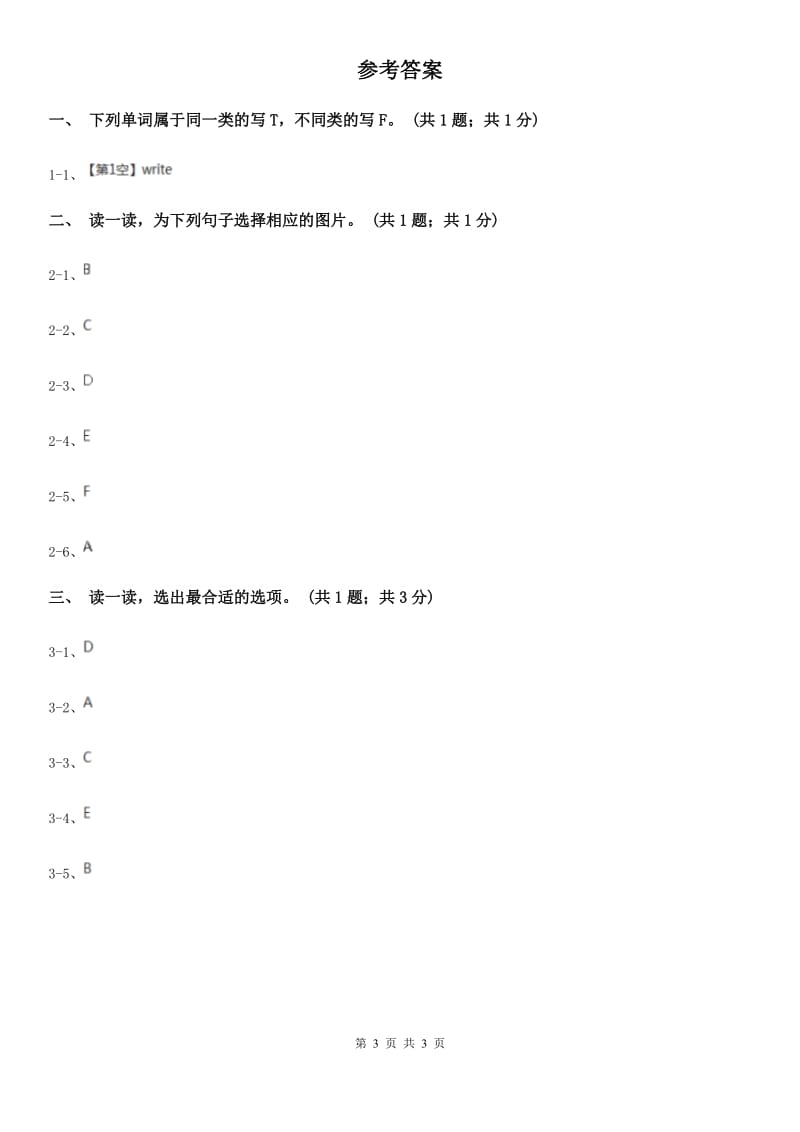 外研版（一起点）小学英语一年级上册Module 5 Unit 1 This is our teacher 同步练习3_第3页