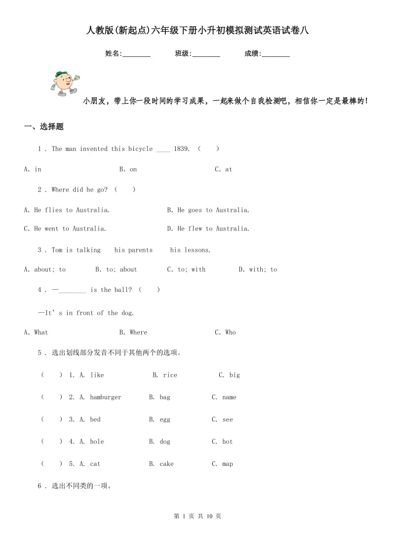 人教版(新起点)六年级下册小升初模拟测试英语试卷八_第1页