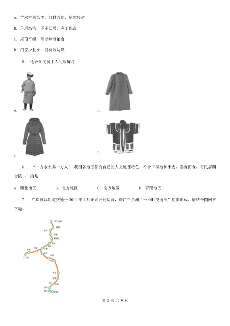 人教版八年级下学期期中考试文综地理试题_第2页