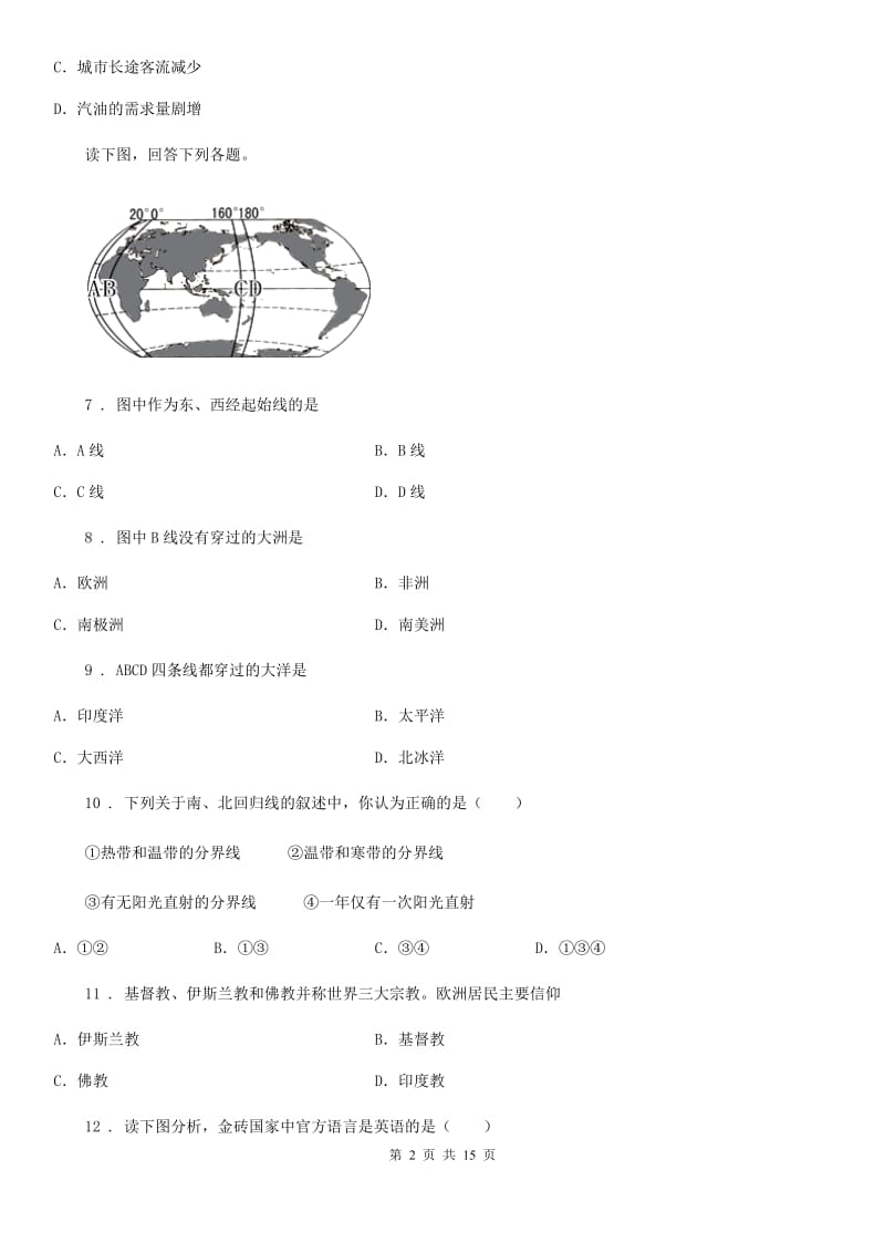 人教版2020版七年级上学期期末地理试题D卷(模拟)_第2页