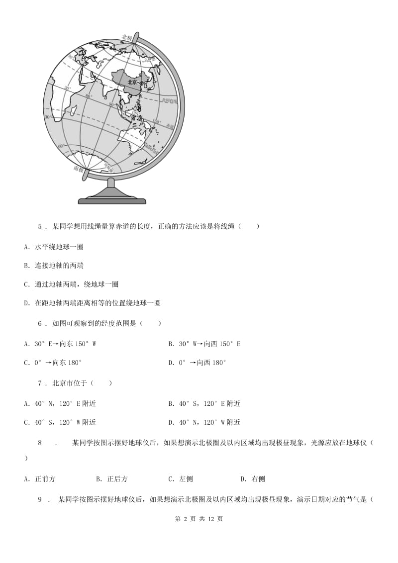 人教版 2020版七年级上学期期末地理试题D卷(模拟)_第2页