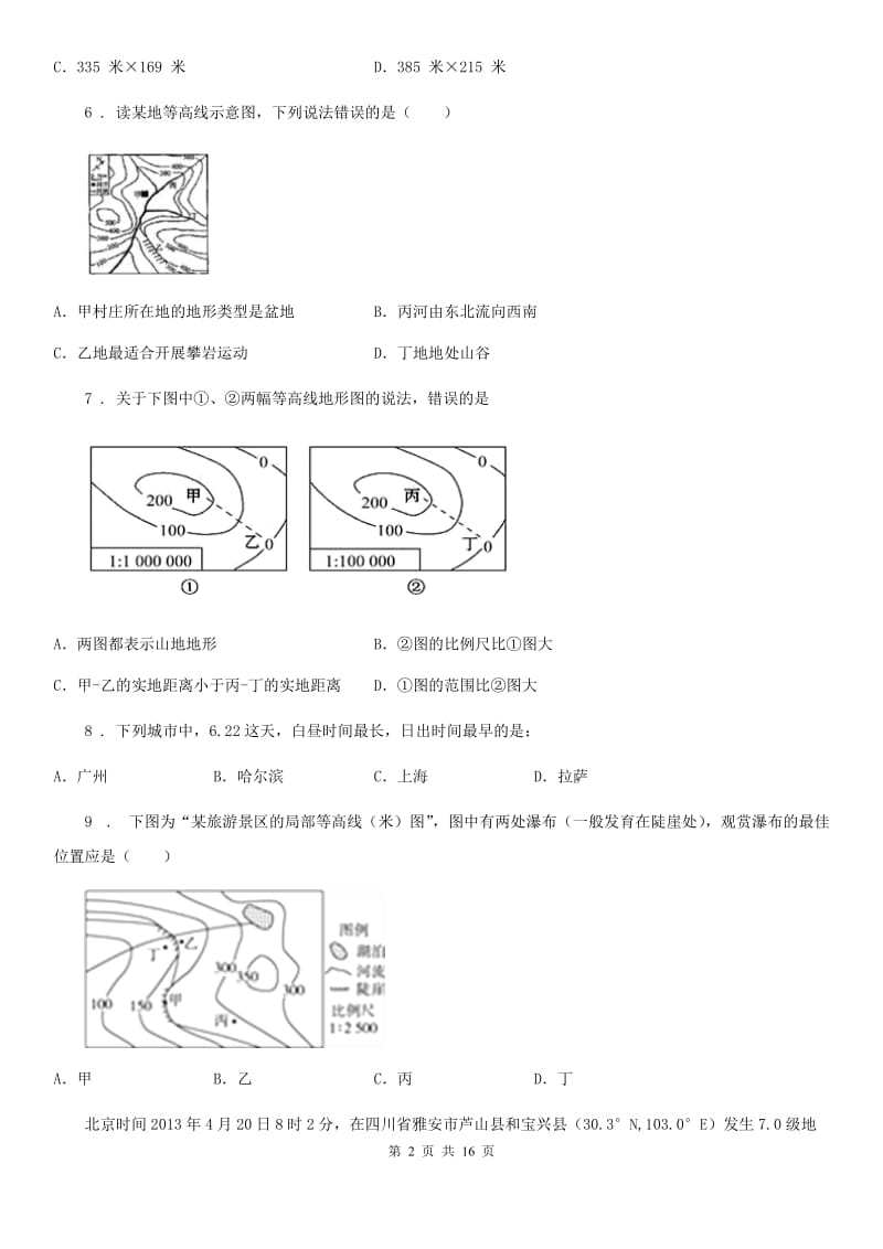 人教版 2019版七年级上学期期中地理试题D卷新版_第2页