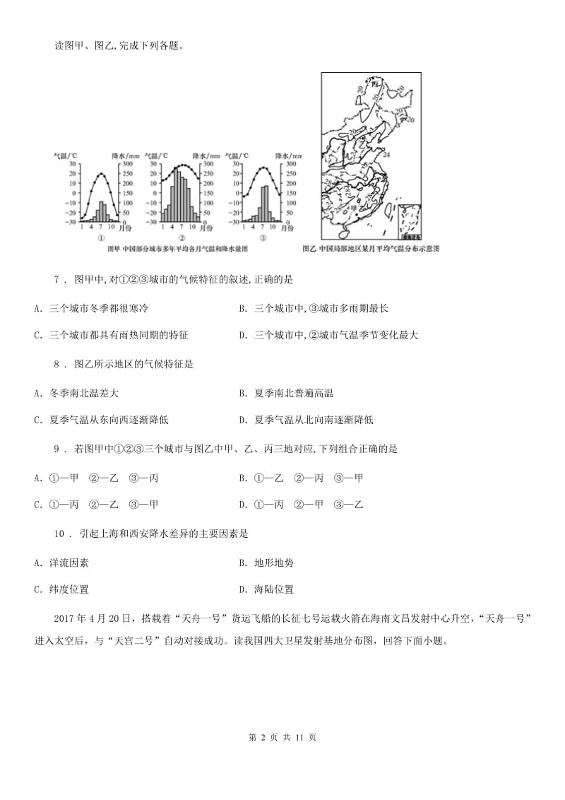 人教版2020年（春秋版）八年级上学期期末地理试题D卷精编_第2页