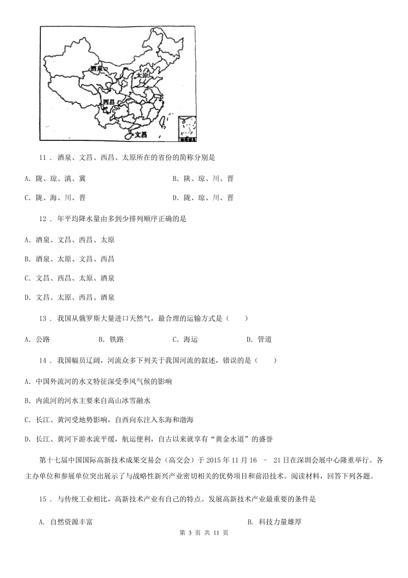 人教版2020年（春秋版）八年级上学期期末地理试题D卷精编_第3页