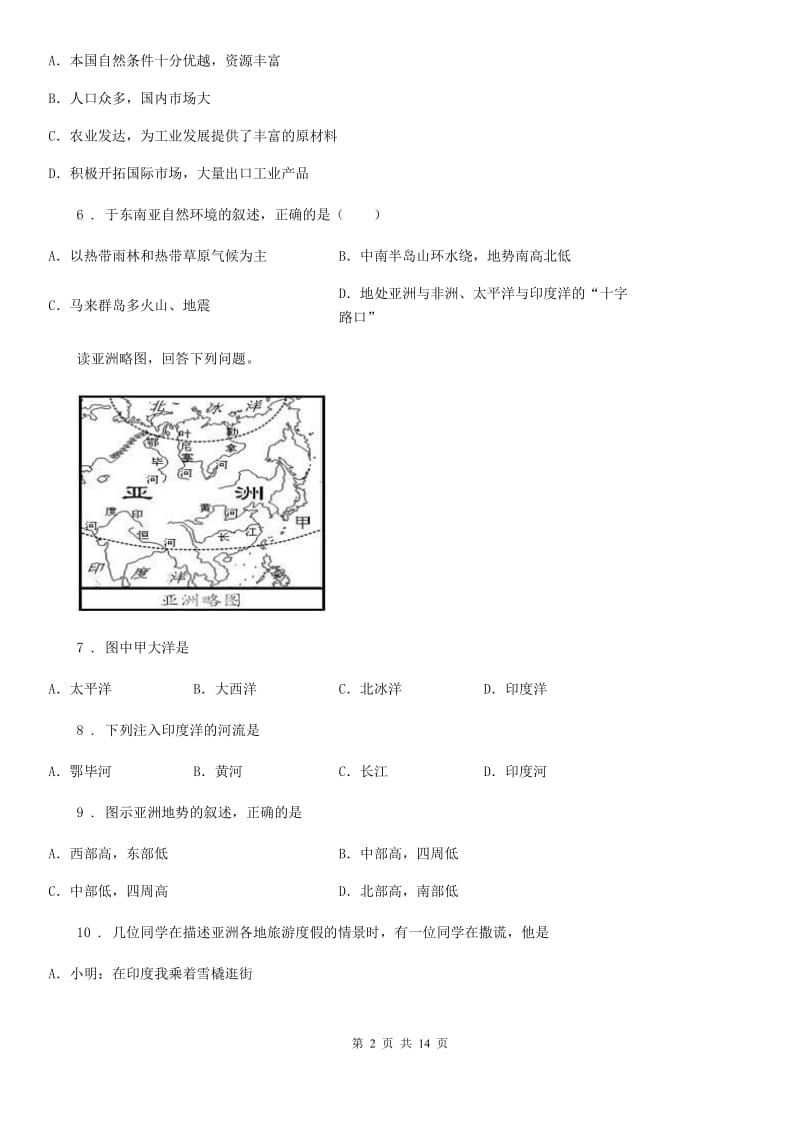 人教版2019版七年级下学期期中考试地理试卷（II）卷新版_第2页