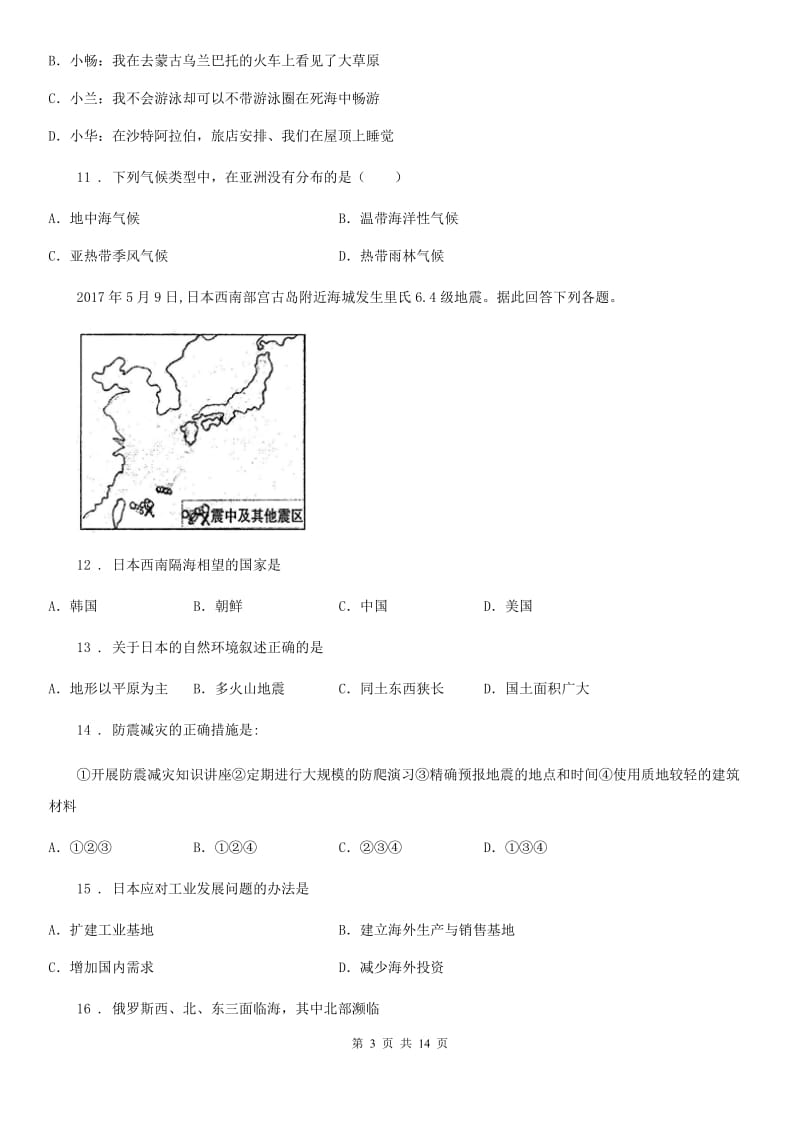 人教版2019版七年级下学期期中考试地理试卷（II）卷新版_第3页