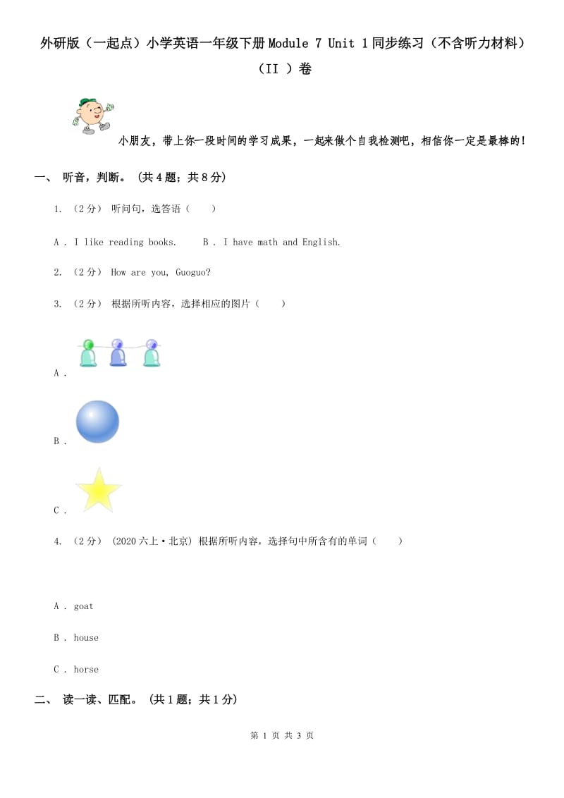 外研版（一起点）小学英语一年级下册Module 7 Unit 1同步练习（不含听力材料）（II ）卷_第1页