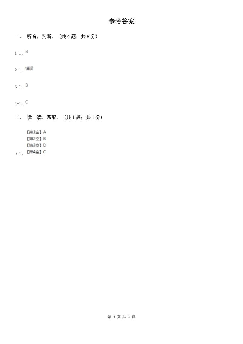 外研版（一起点）小学英语一年级下册Module 7 Unit 1同步练习（不含听力材料）（II ）卷_第3页