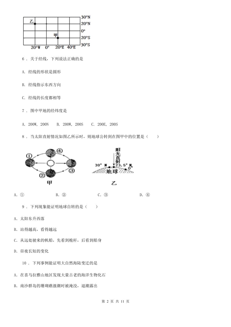 人教版2019-2020学年七年级上学期期中地理试题A卷(模拟)_第2页