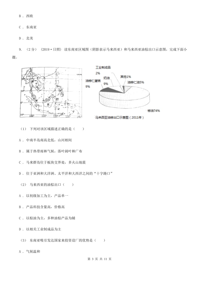 湘教版七年级下学期地理3月月考试卷_第3页