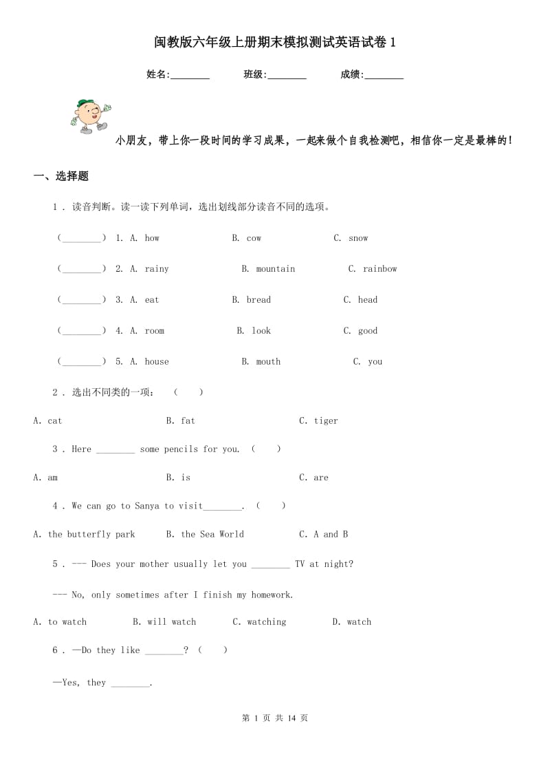 闽教版六年级上册期末模拟测试英语试卷1_第1页