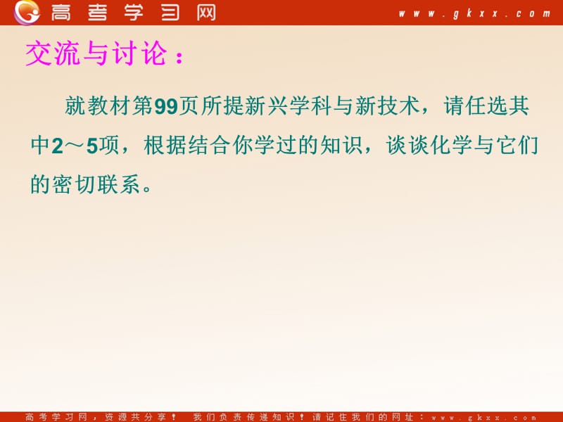 苏教版高一化学必修2课时1 《化学是社会可持续发展的基础》_第3页