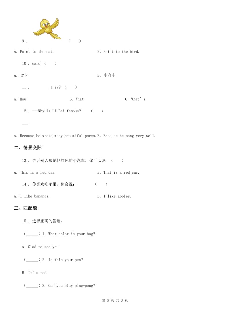 外研版（三起）英语三年级上册Module7Unit 1 What's this练习卷_第3页