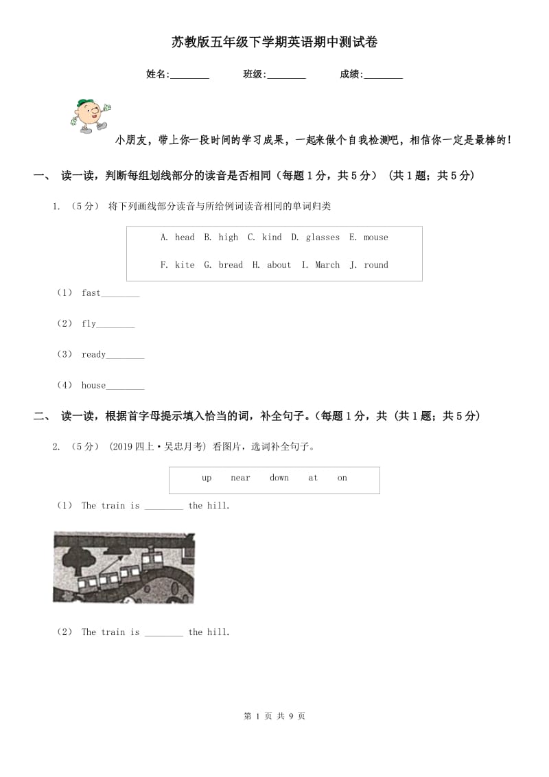 苏教版五年级下学期英语期中测试卷_第1页