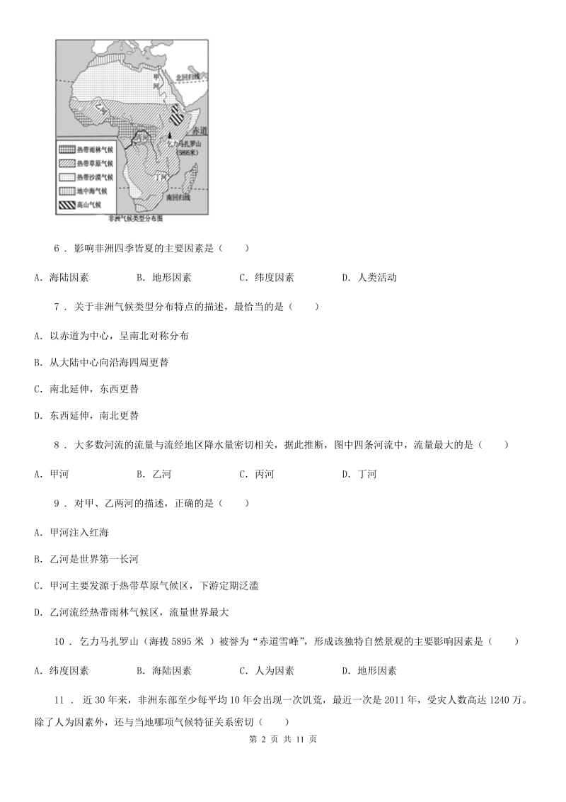 人教版八年级地理（济南）中考专项训练 世界主要气候类型及其分布_第2页