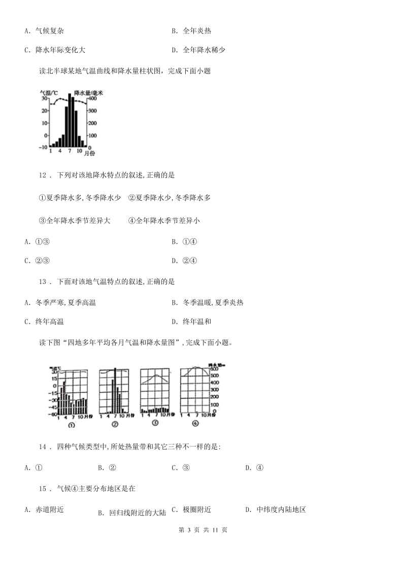 人教版八年级地理（济南）中考专项训练 世界主要气候类型及其分布_第3页