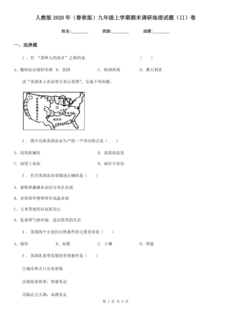 人教版2020年（春秋版）九年级上学期期末调研地理试题（II）卷_第1页