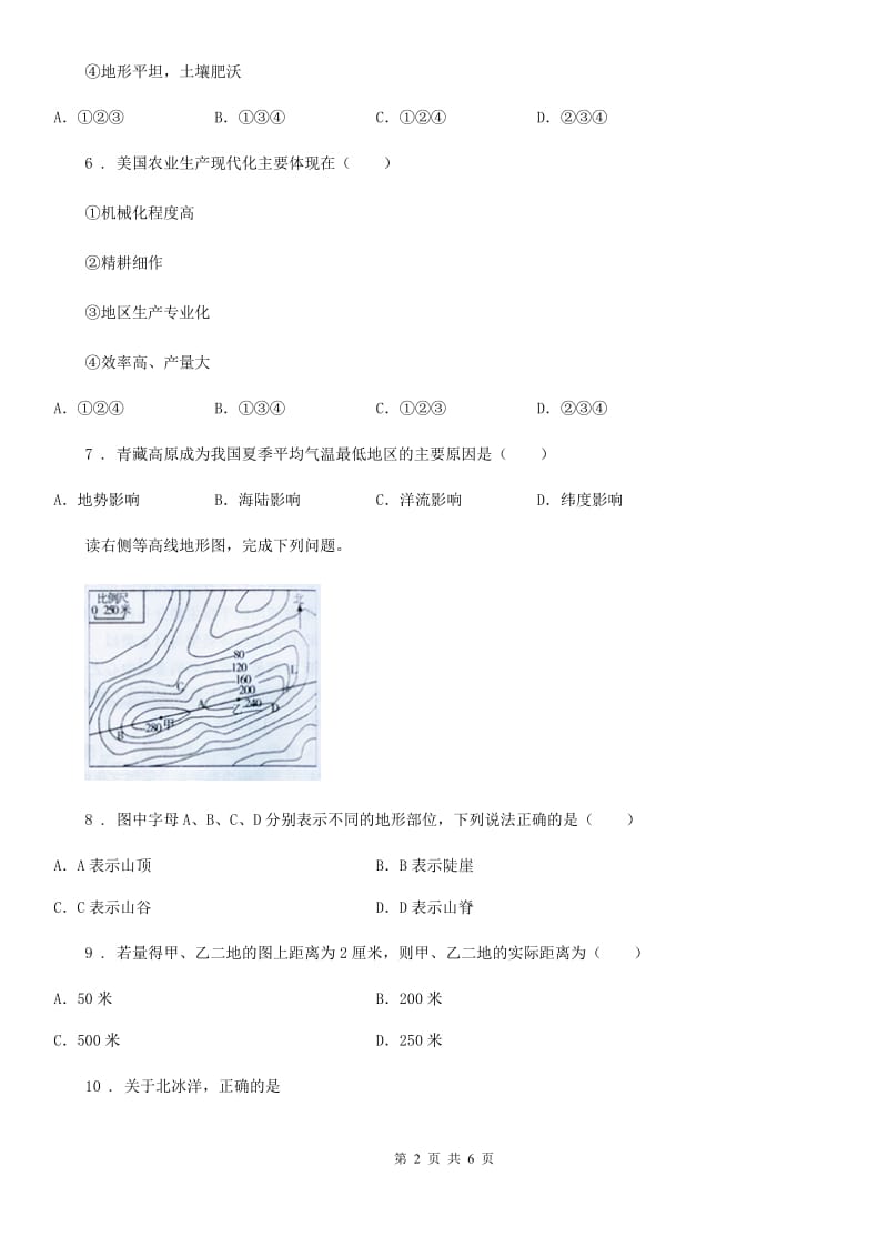 人教版2020年（春秋版）九年级上学期期末调研地理试题（II）卷_第2页