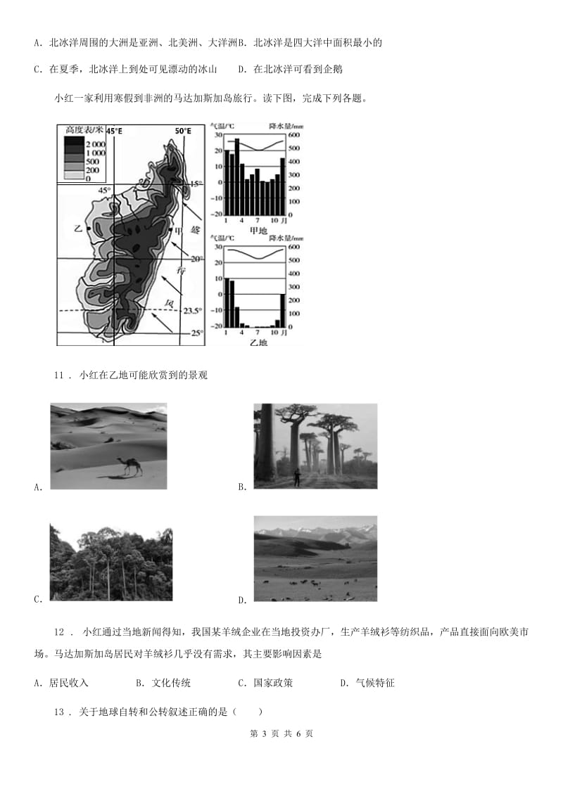 人教版2020年（春秋版）九年级上学期期末调研地理试题（II）卷_第3页