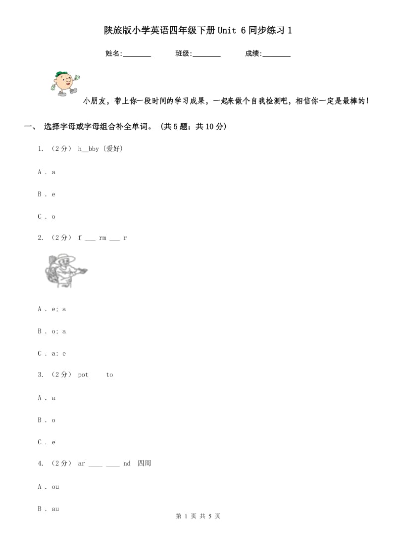 陕旅版小学英语四年级下册Unit 6同步练习1新版_第1页