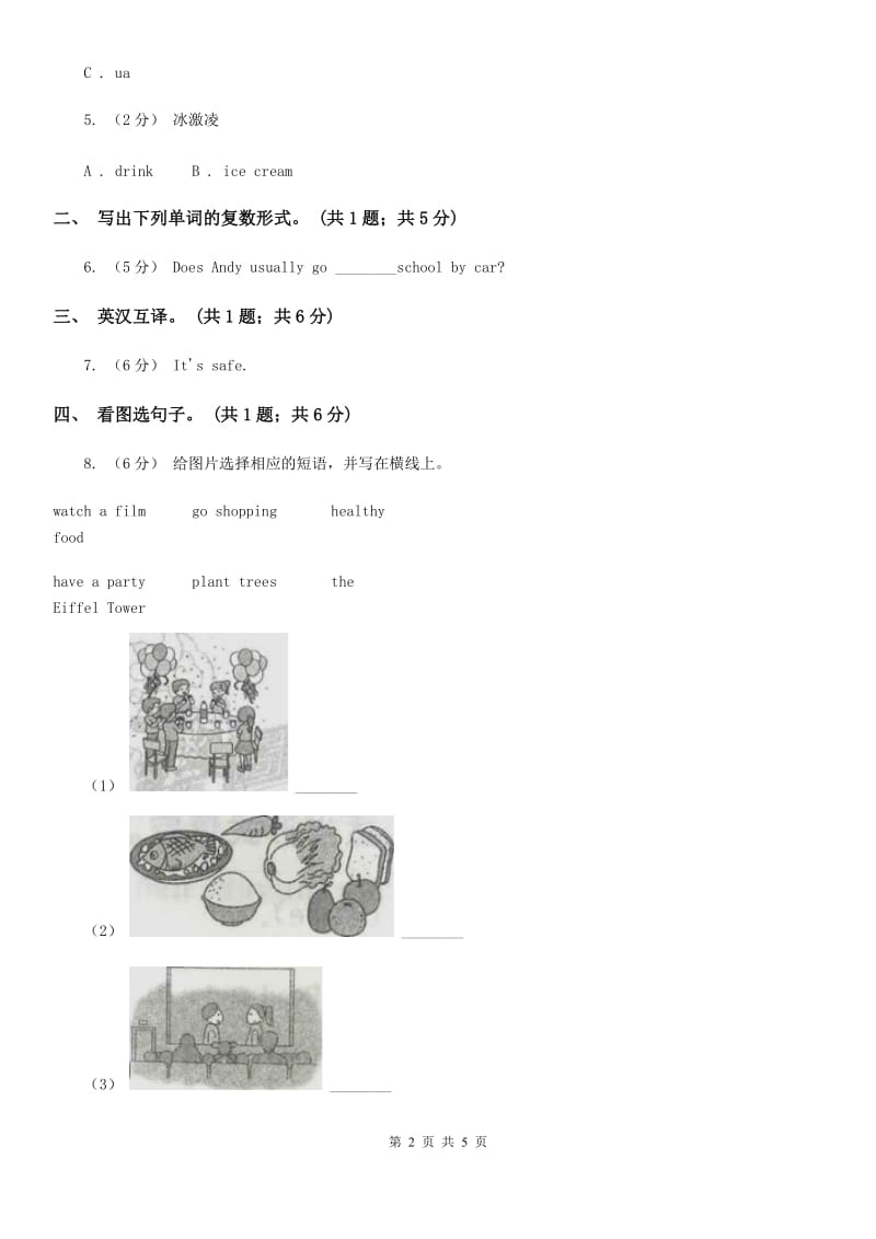 陕旅版小学英语四年级下册Unit 6同步练习1新版_第2页