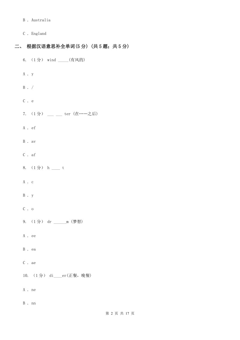 苏教版六年级下学期英语小升初试卷_第2页