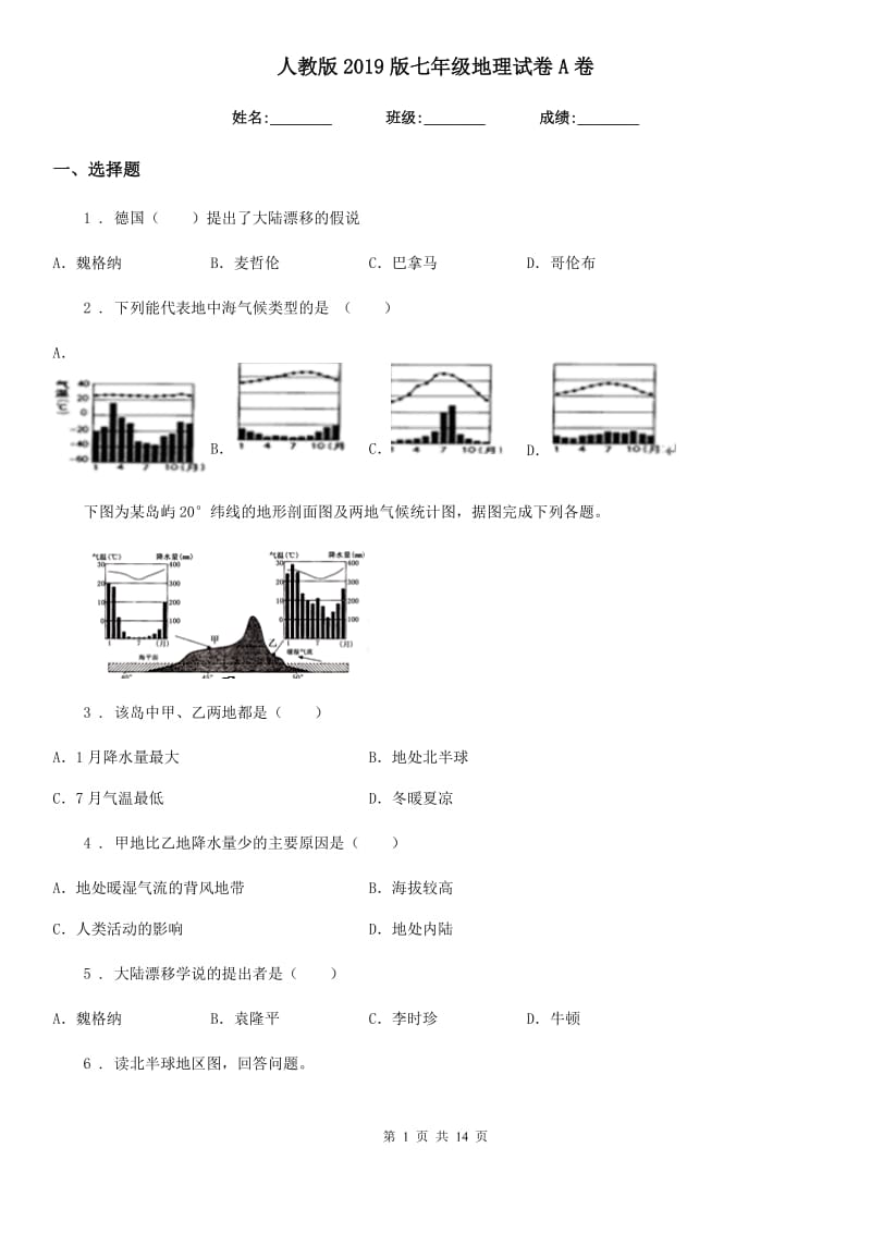 人教版2019版七年级地理试卷A卷新编_第1页