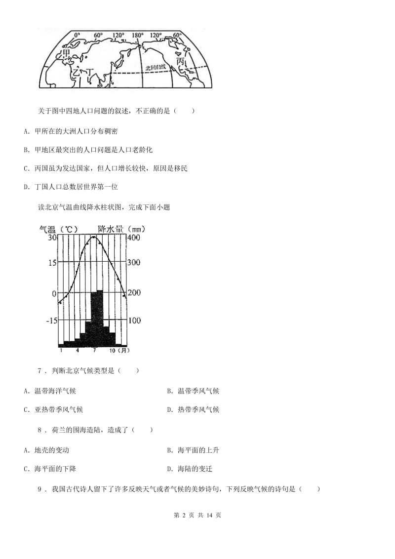 人教版2019版七年级地理试卷A卷新编_第2页