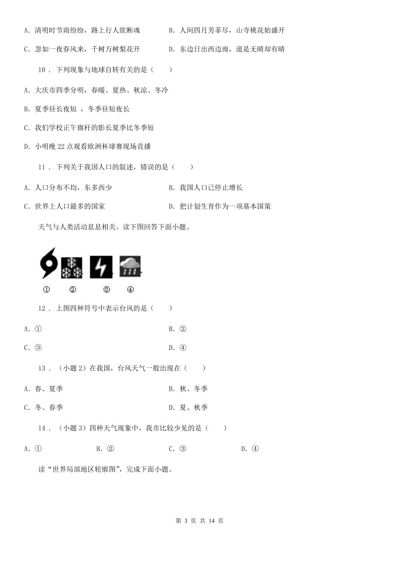 人教版2019版七年级地理试卷A卷新编_第3页