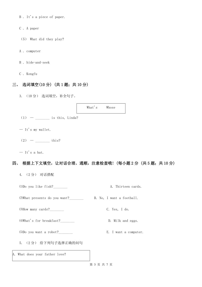 人教精通版五年级上学期英语期中考试试卷新版_第3页