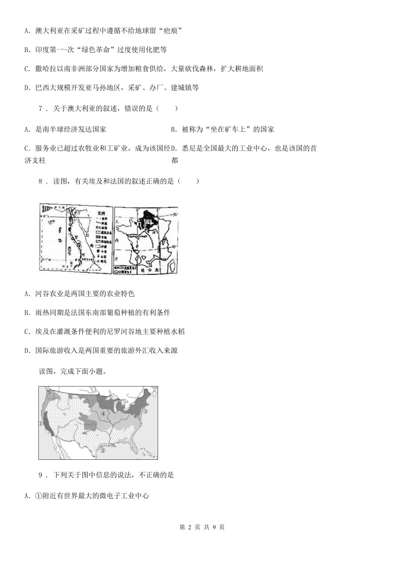 2020版湘教版七年级下册地理 第八章 走进国家 基础知识检测D卷_第2页