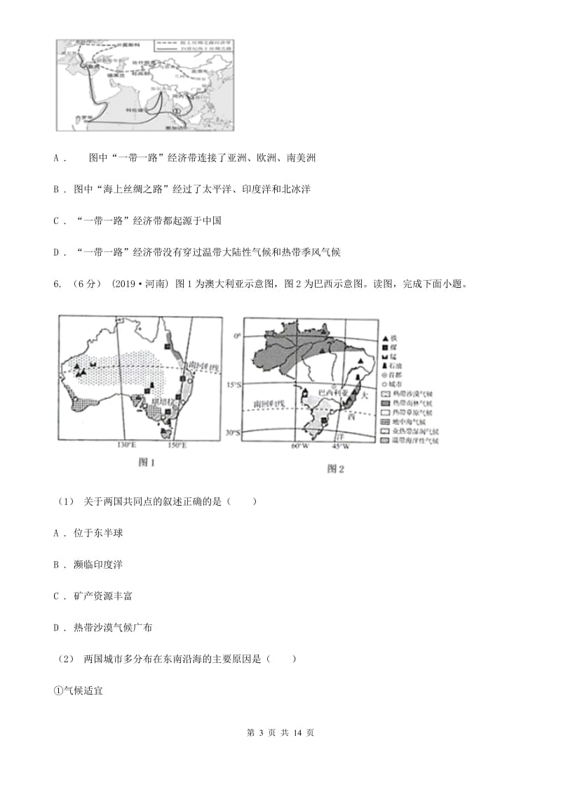 北京义教版九年级地理中考模拟试卷_第3页