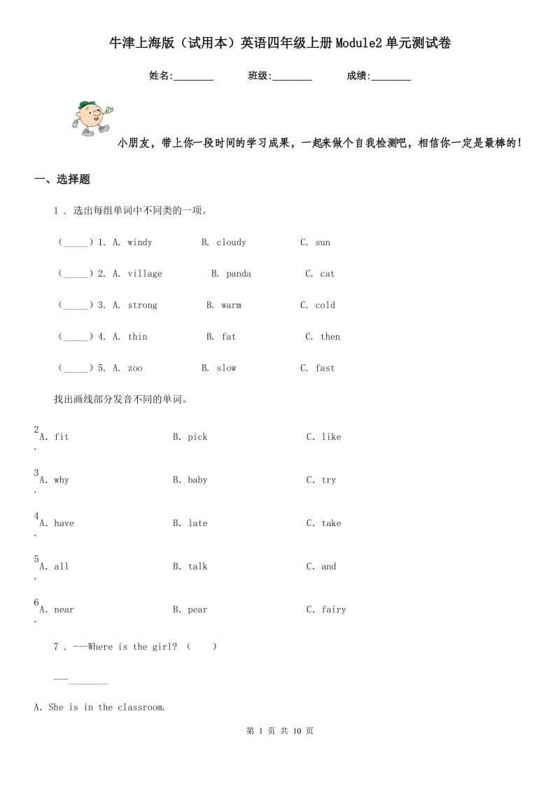 牛津上海版（试用本）英语四年级上册Module2单元测试卷_第1页