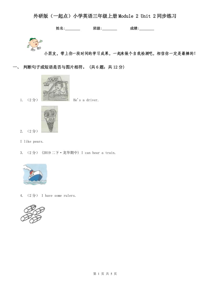 外研版（一起点）小学英语三年级上册Module 2 Unit 2同步练习_第1页