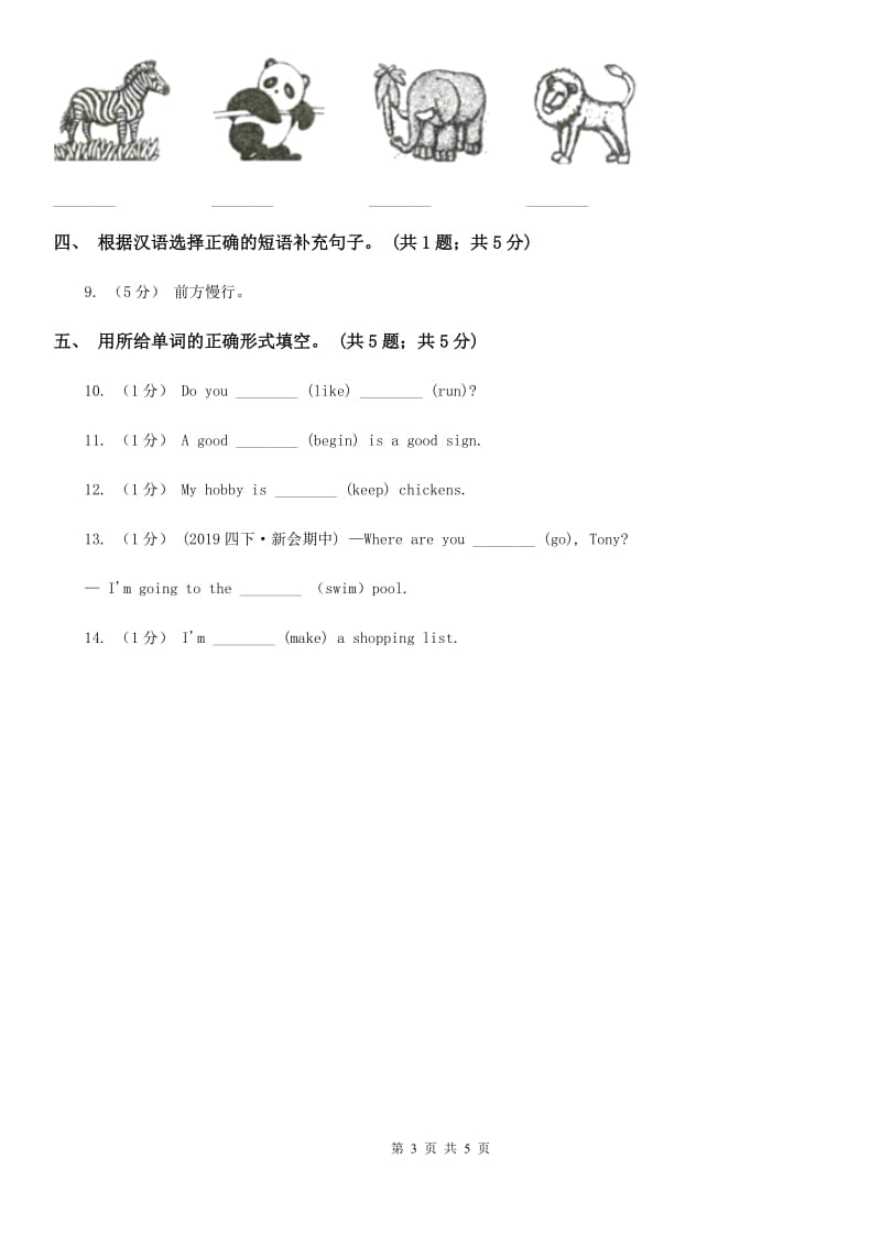 外研版（一起点）小学英语三年级上册Module 2 Unit 2同步练习_第3页