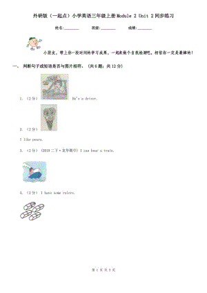 外研版（一起點(diǎn)）小學(xué)英語三年級上冊Module 2 Unit 2同步練習(xí)