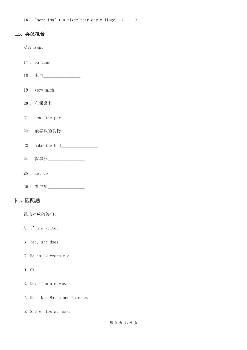 冀教版四年级下册期末测试英语试卷（不含听力）_第3页