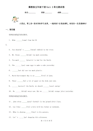 冀教版五年級(jí)英語(yǔ)下冊(cè)Unit 2單元測(cè)試卷