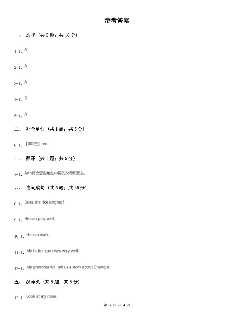 陕旅版小学英语六年级下册Unit 3同步练习1_第3页