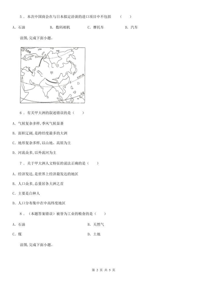 中图版八年级下册地理同步测试：《5.2亚洲的人文环境和地域差异》_第2页