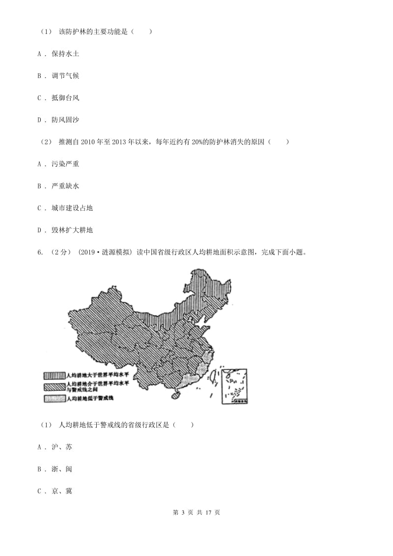 人教版八年级地理上册第三章 中国的自然资源 章末检测_第3页