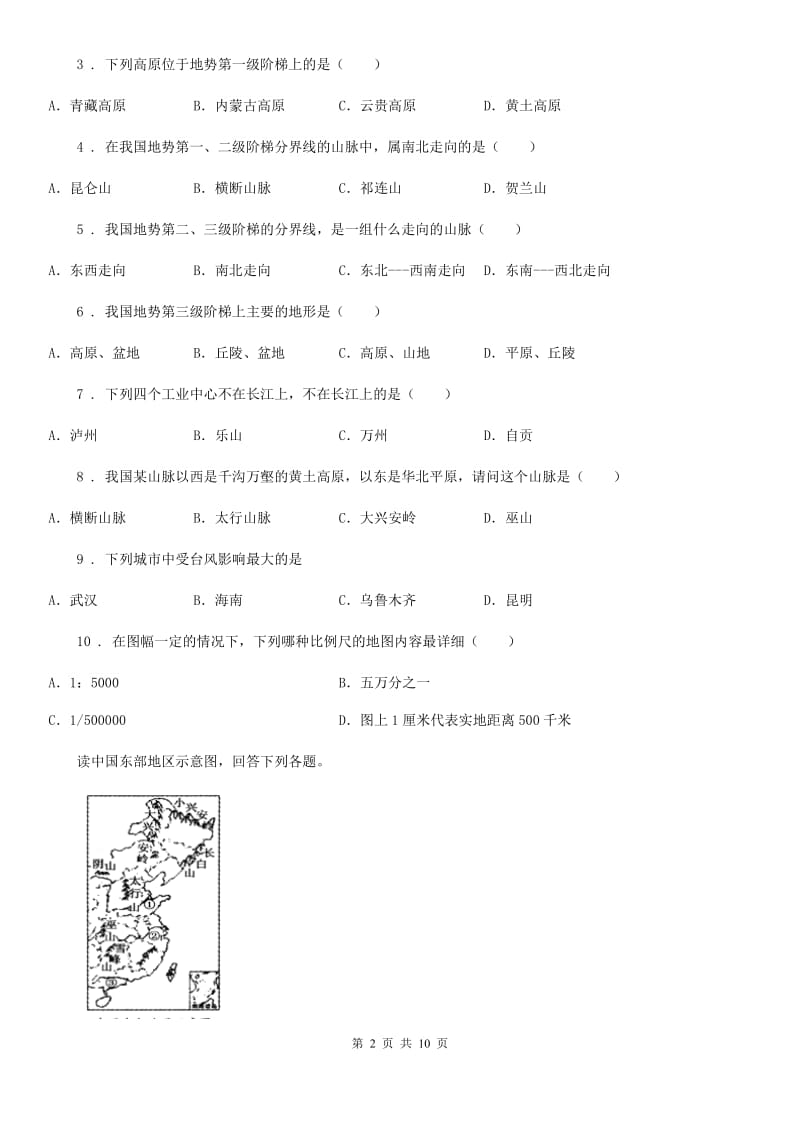 人教版2020年七年级上学期期末地理试题（I）卷精编_第2页