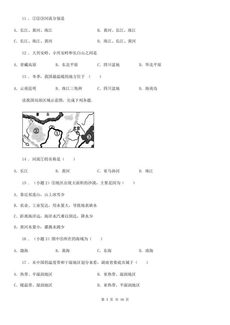 人教版2020年七年级上学期期末地理试题（I）卷精编_第3页