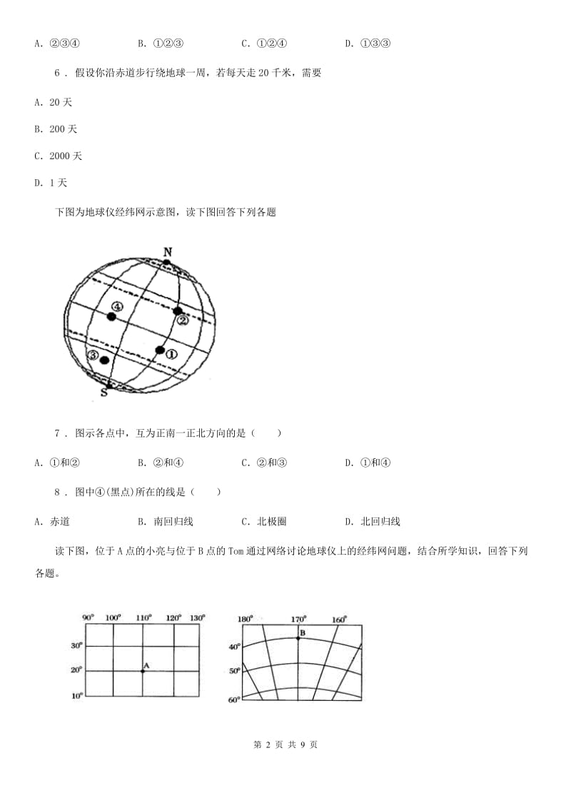 人教版七年级上册地理 1.1 地球和地球仪 同步测试_第2页