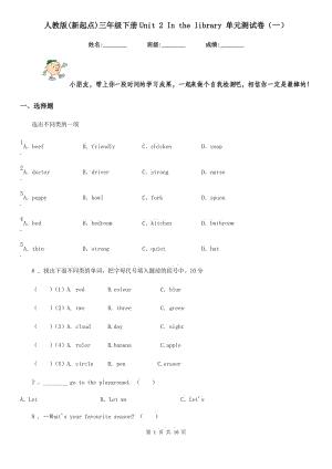 人教版(新起點)三年級英語下冊Unit 2 In the library 單元測試卷（一）